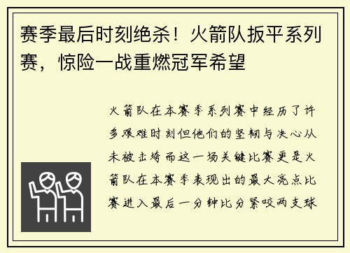 赛季最后时刻绝杀！火箭队扳平系列赛，惊险一战重燃冠军希望