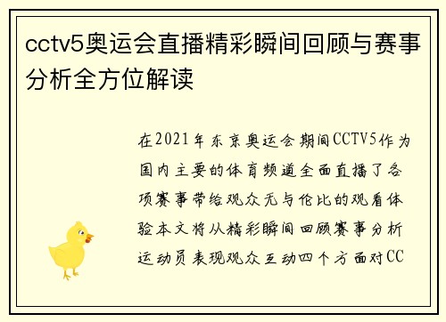 cctv5奥运会直播精彩瞬间回顾与赛事分析全方位解读