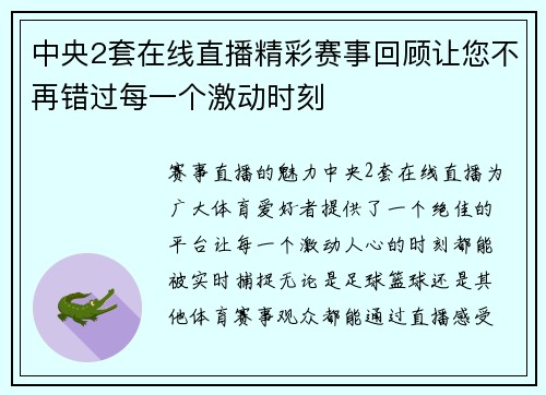 中央2套在线直播精彩赛事回顾让您不再错过每一个激动时刻