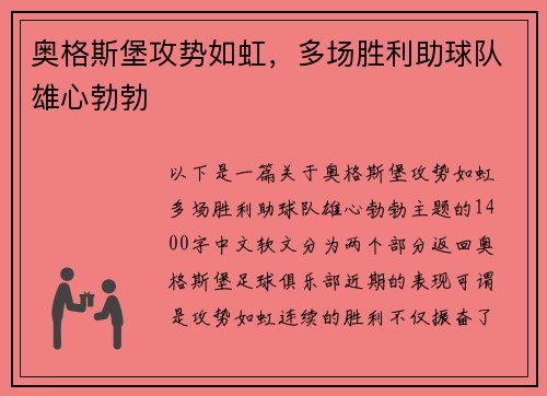 奥格斯堡攻势如虹，多场胜利助球队雄心勃勃