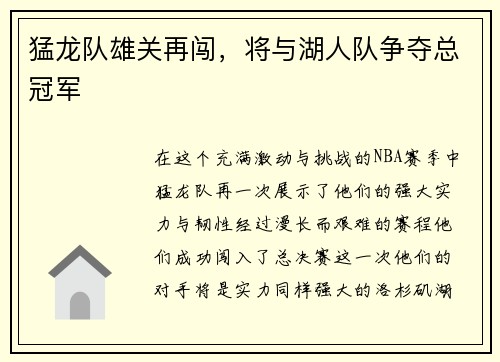猛龙队雄关再闯，将与湖人队争夺总冠军