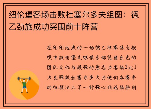 纽伦堡客场击败杜塞尔多夫组图：德乙劲旅成功突围前十阵营
