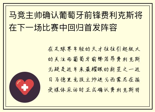 马竞主帅确认葡萄牙前锋费利克斯将在下一场比赛中回归首发阵容