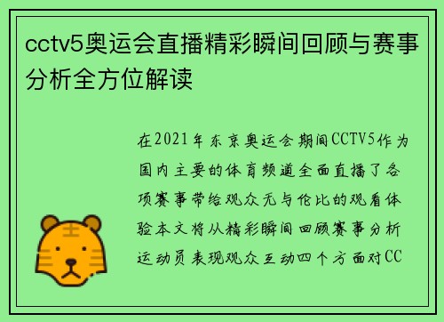 cctv5奥运会直播精彩瞬间回顾与赛事分析全方位解读