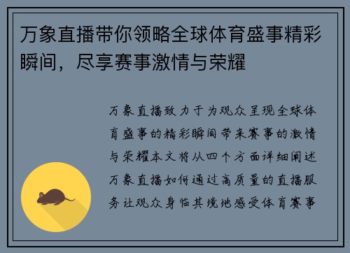 万象直播带你领略全球体育盛事精彩瞬间，尽享赛事激情与荣耀