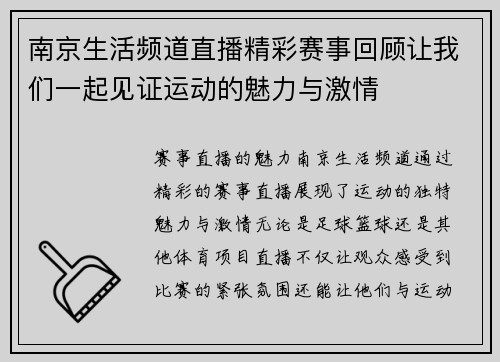 南京生活频道直播精彩赛事回顾让我们一起见证运动的魅力与激情