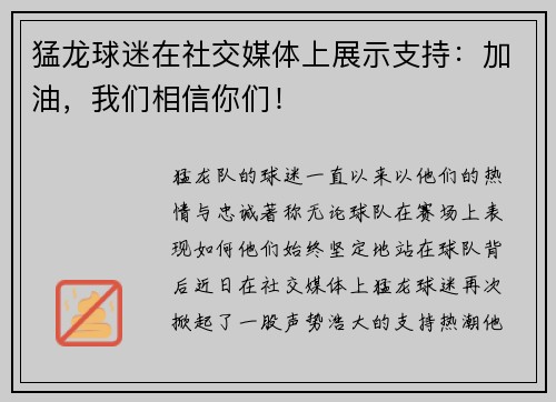 猛龙球迷在社交媒体上展示支持：加油，我们相信你们！